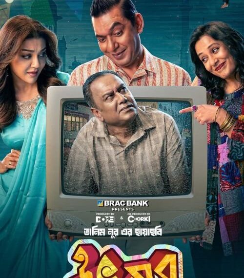 Utshob Movie Poster