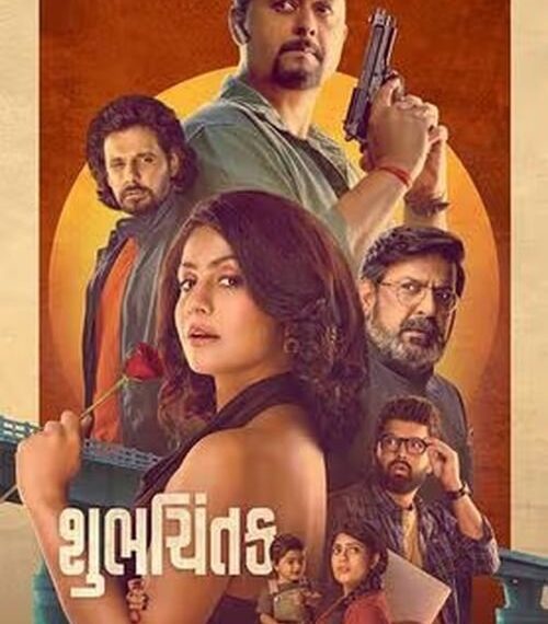 Shubhchintak Movie Poster