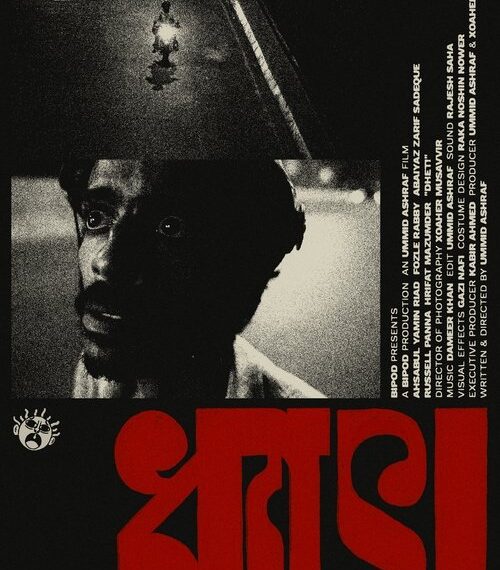 DHET! Movie Poster