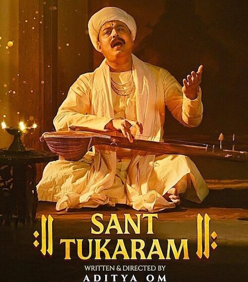 Sant Tukaram Movie Poster