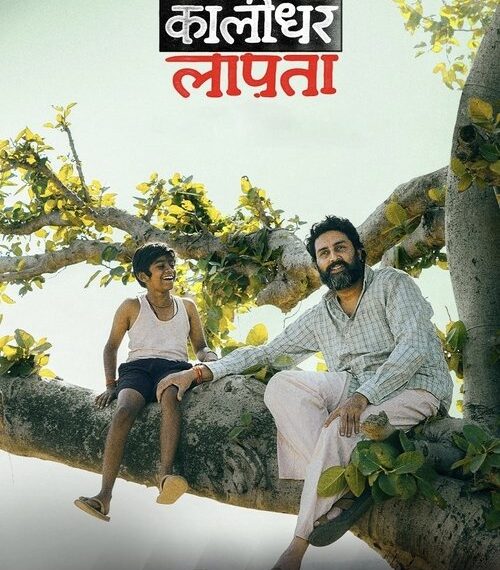 Kaalidhar Laapata Movie Poster